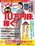 日経マネー(2019年5月号)