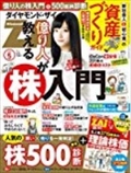 ダイヤモンド・ザイ(ZAi)(2019年5月号)
