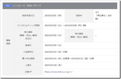 Link-U（4446）IPO岡三オンライン証券