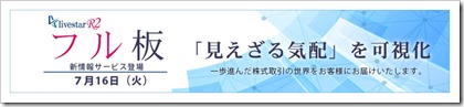 ライブスター証券フル板情報サービス