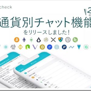 コインチェック（Coincheck）がアルトコインを上場！！ズバリそのコインとは！？