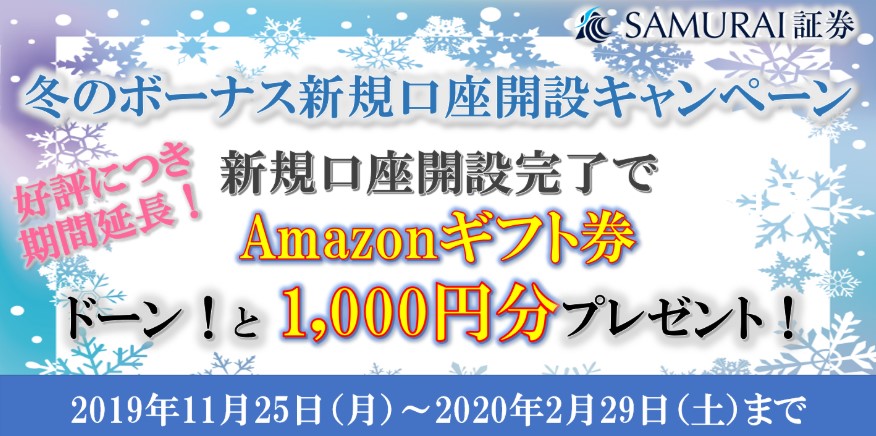 SAMURAI証券Amazonギフト券1000円