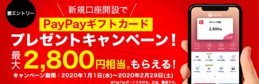 マネックス証券PayPayギフトカードプレゼントキャンペーン2020.2.29