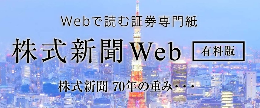 株式新聞Web