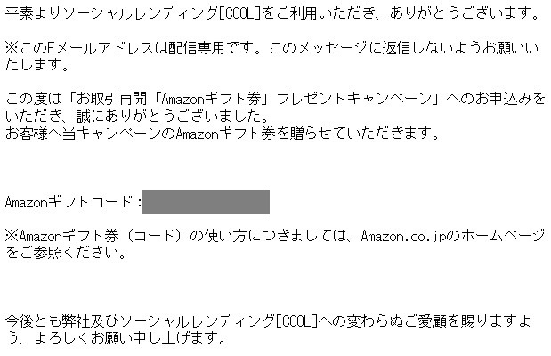 COOL（クール）Amazonギフト券1,000円分