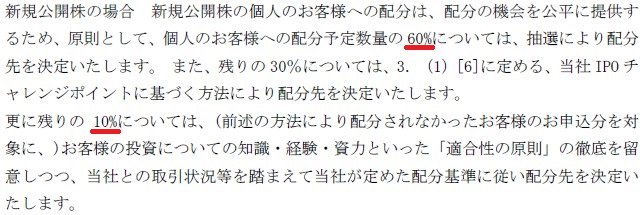 SBI証券IPO配分率変更2021.1.15