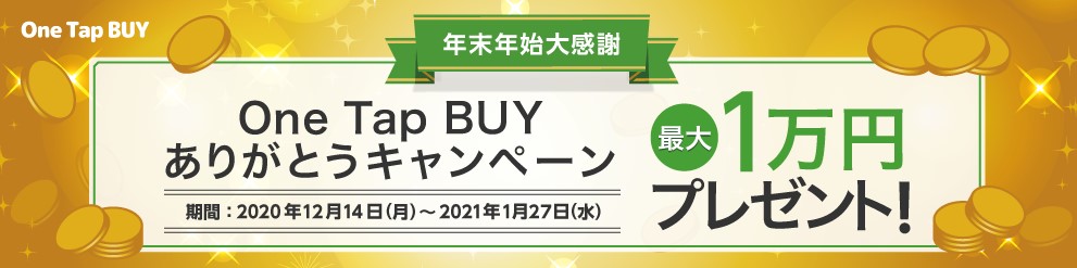 PayPay証券ありがとうキャンペーン2021.1.27