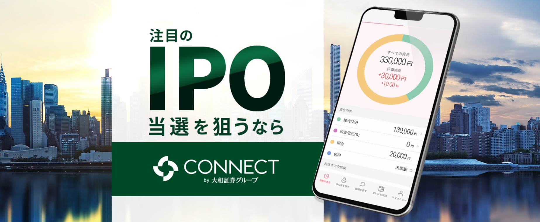 CONNECT（コネクト）IPO10