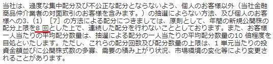 SBI証券募集等に係る株券等の顧客への配分に係る基本方針抜粋