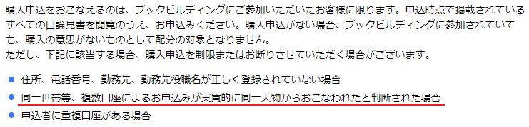 楽天証券新規公開株（IPO）取引ルール抜粋