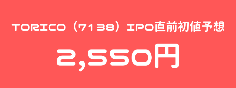 Ipo 初値 予想
