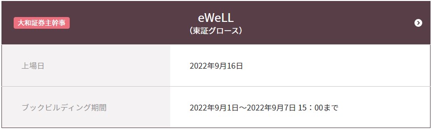eWeLL（5038）IPOCONNECT（コネクト）