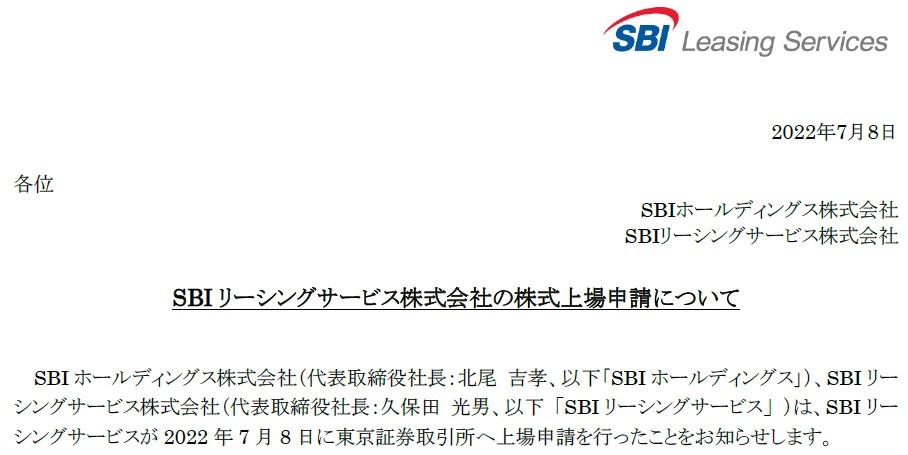 SBIリーシングサービス（5834）IPO上場申請