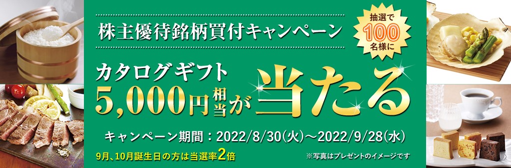 松井証券株主優待銘柄買付キャンペーン2022.9.28