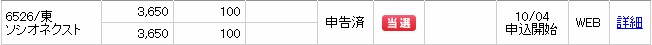 ソシオネクスト（6526）IPO当選SMBC日興証券