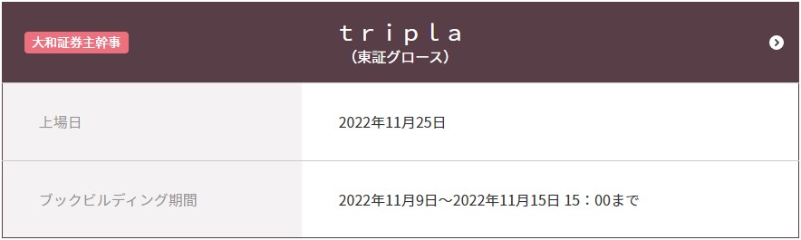 tripla（5136）IPO CONNECT（コネクト）