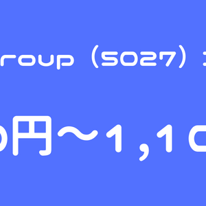AnyMind Group（5027）のIPO（新規上場）初値予想