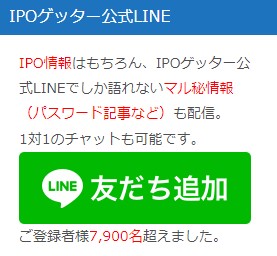 IPOゲッター公式LINE2023.1.13