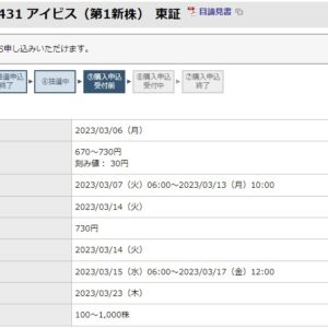 アイビス（9343）IPO当選東海東京証券