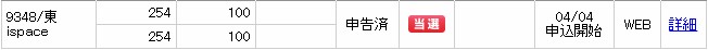 ispace（9348）IPO当選SMBC日興証券