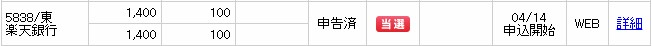 楽天銀行（5838）IPO当選SMBC日興証券