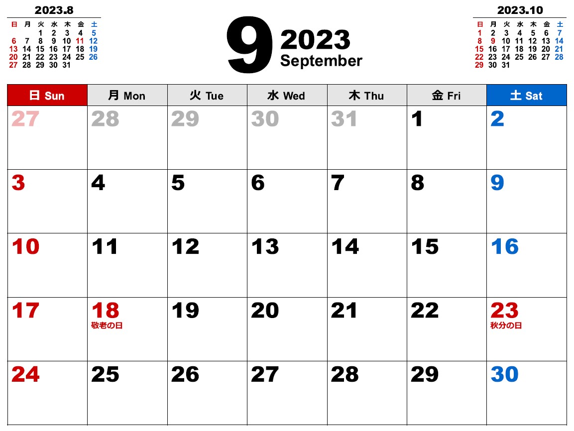 カレンダー2023.9