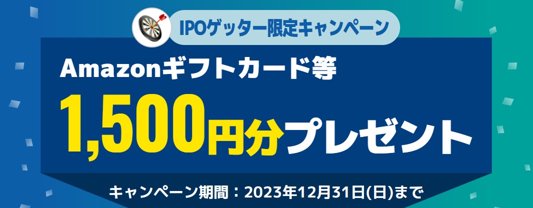 PayPay銀行口座開設タイアップキャンペーン2023.12.31