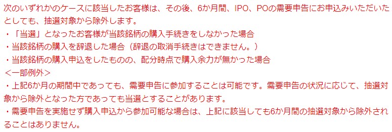 松井証券IPOキャンセルペナルティ2024.10