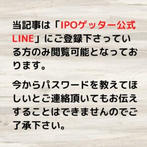 LINEパスワード記事