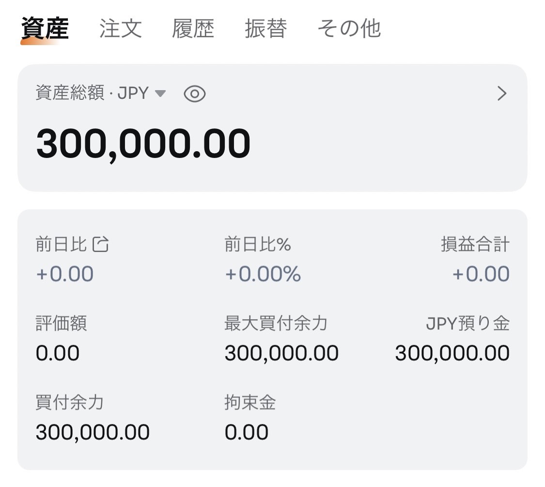 moomoo証券（ムームー証券）口座開設後30万円入金