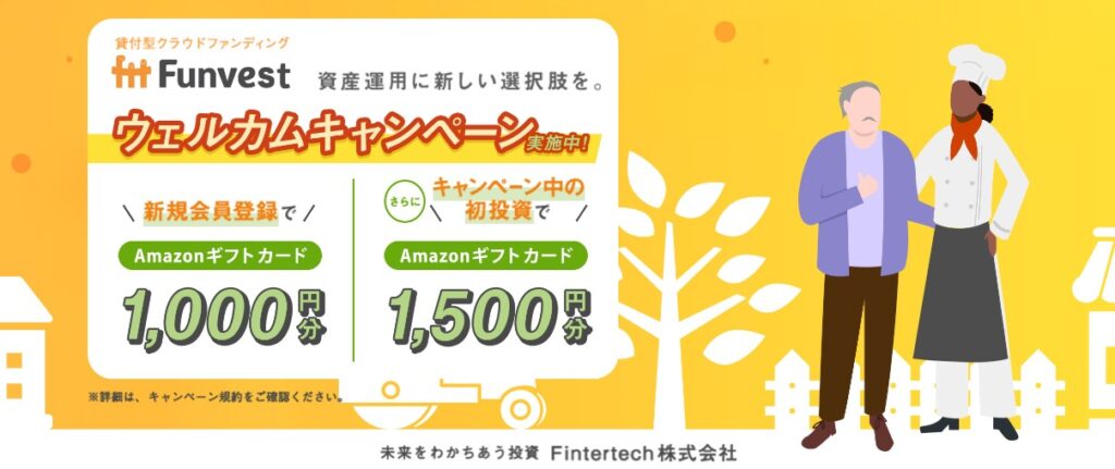 Funvest（ファンベスト）でAmazonギフトカード1,000円分プレゼントキャンペーン4月も継続開催中！