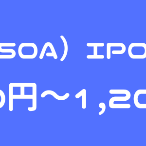 JSH（150A）のIPO（新規上場）初値予想