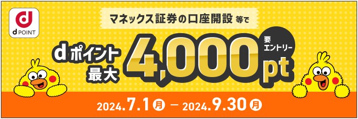 マネックス証券NISAデビューキャンペーン2024.7.5