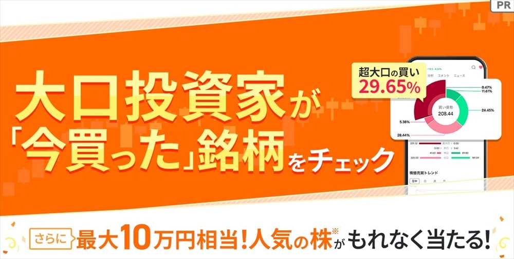 moomoo証券最大10万円当たるPR