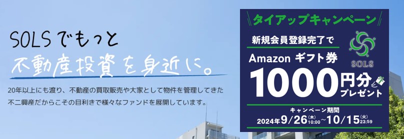 SOLS（ソルス）アマギフ1000バナー