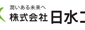 日水コン（261A）IPO上場承認