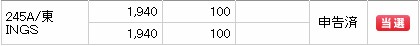 INGS（245A）IPO当選SMBC日興証券