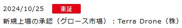 IPO新規上場承認発表1社2024.10.25