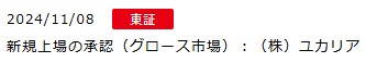 IPO新規上場承認発表1社2024.11.8