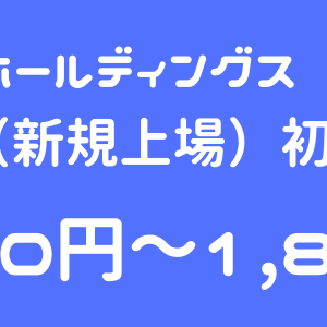 キオクシアホールディングス（285A）のIPO（新規上場）初値予想