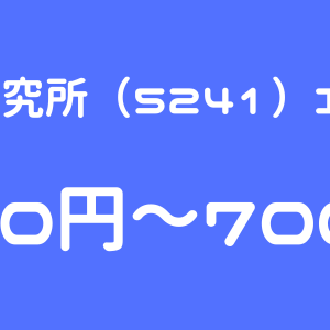 日本オーエー研究所（5241）のIPO（新規上場）初値予想