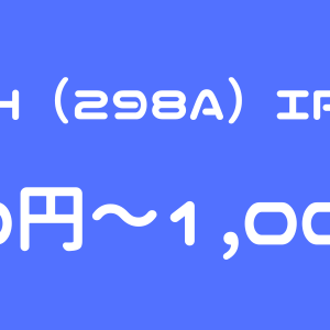 GVA TECH（298A）のIPO（新規上場）初値予想