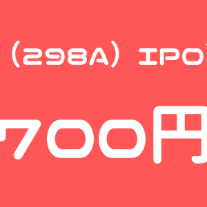 GVA TECH（298A）のIPO（新規上場）直前初値予想