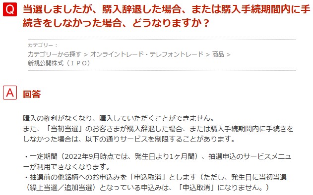 三菱UFJモルガン・スタンレー証券IPOキャンセルペナルティ2005