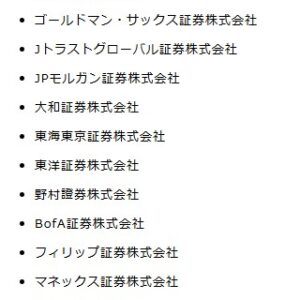 IPO主幹事候補証券会社一覧2025.1.17