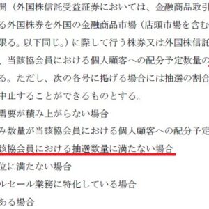 日本証券業協会株券等の募集等の引受け等に係る顧客への配分等に関する規則第3条