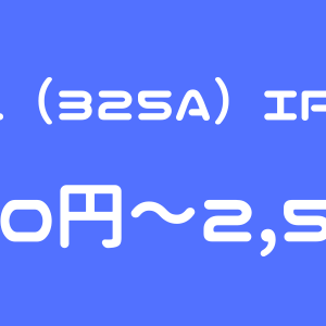 TENTIAL（325A）のIPO（新規上場）初値予想