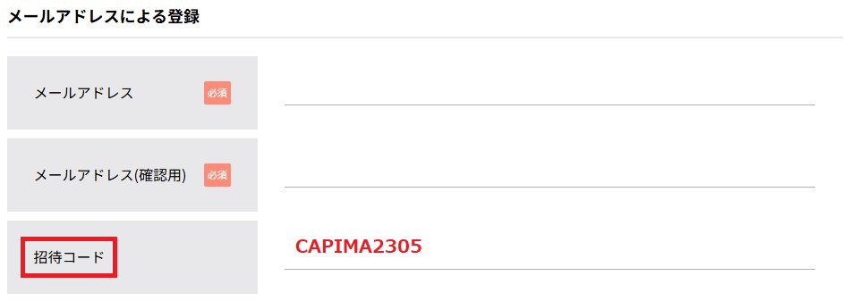 CAPIMA（キャピマ）招待コード