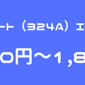 ブッキングリゾート（324A）のIPO（新規上場）初値予想