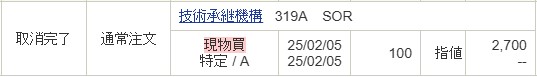 技術承継機構（319A）IPOセカンダリ取消2025.2.5